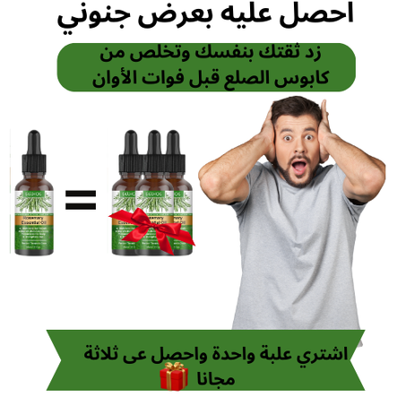 اربع علب من زيت اكليل الجبل بثمن واحدة