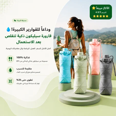 قارورة ماء سيليكون قابلة للطي 600 مل