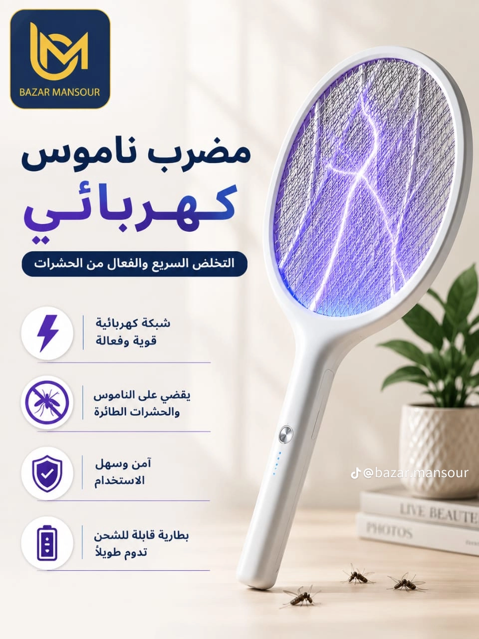 مضرب ناموس كهربائي قابل للشحن مع قاعدة ثابتة