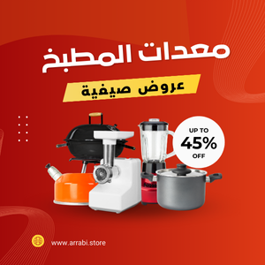 معدات المطبخ