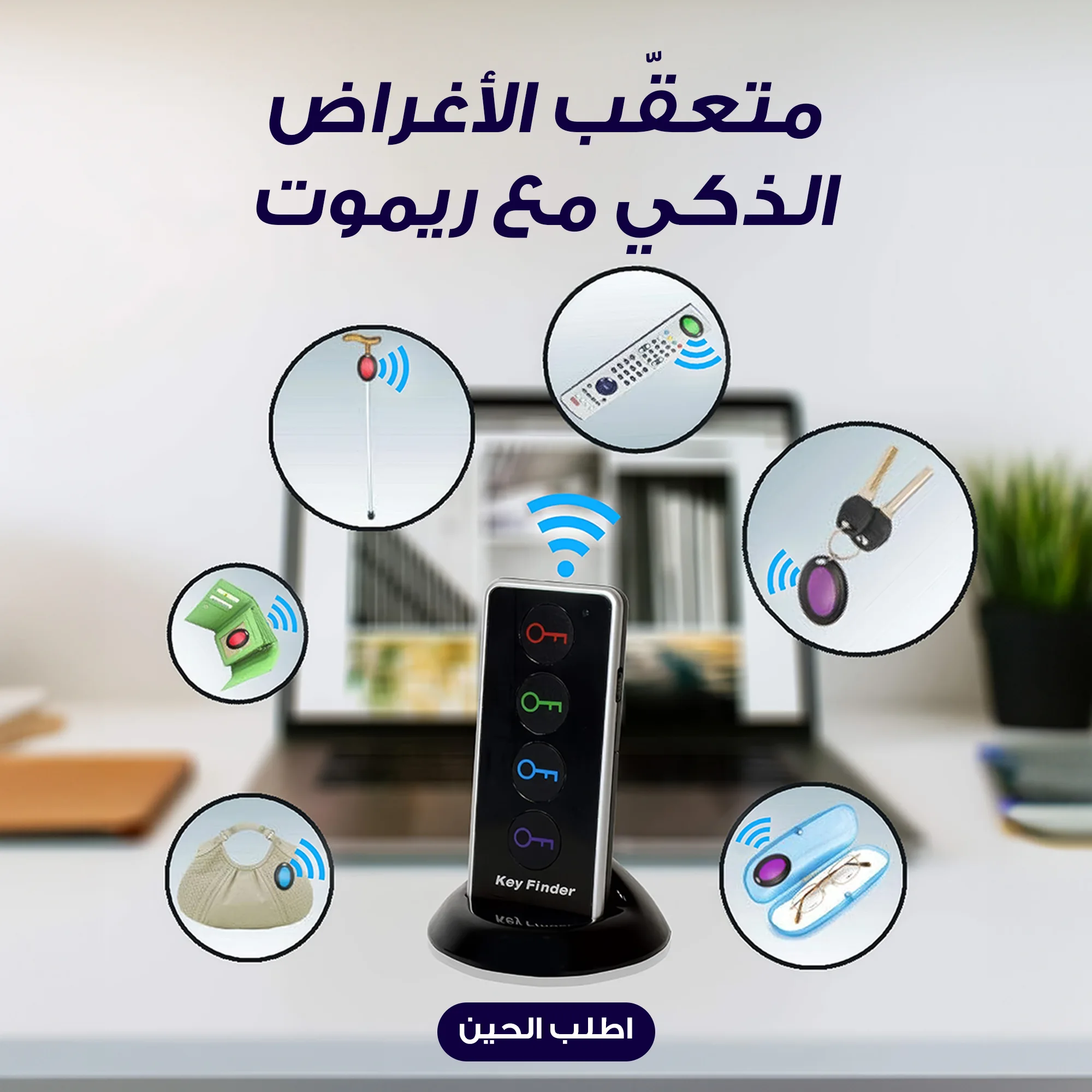 جهاز العثور على الأشياء المفقودة