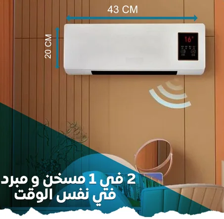 مكيف الهواء متنقل مثبت الحائط climatiseur 2 en 1