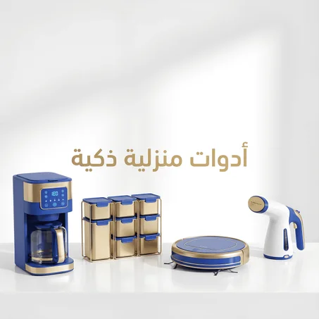 ادوات منزلية دكية