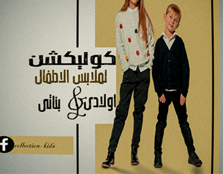 ملابس أطفال