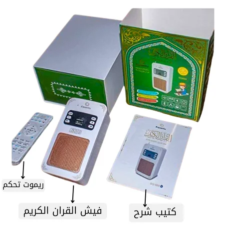مكبر صوت للقرآن الكريم مع ضوء ليلي وجهاز تحكم عن بعد