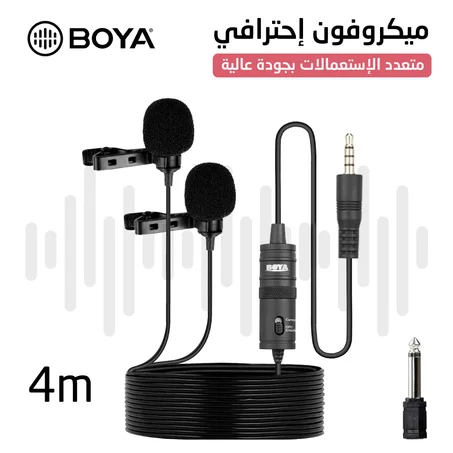 ميكروفون محمول إحترافي مزدوج مناسب لتسجيل الفيديوهات والمقاطع الصوتية MBoya Double Micro Cravate BY-M1DM