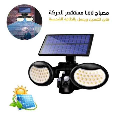 مصباح LED فائق سطوع مستشعر للحركة مزود بلوحة شمسية قابلة للدوران 360° مع عدة أوضاع إضاءة Projecteur & Détecteur de Mouvement Avec Lampes Rotatives
