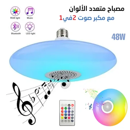 مصباح LED بحجم كبير وأضواء ساطعة مع مكبر صوت بلوتوث عالي الجودة Lampe LED Bluetooth Multi Couleur RGB 48W