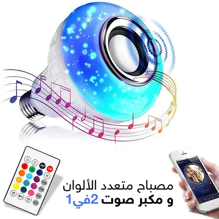 مصباح LED بأضواء ساطعة مع مكبر صوت بلوتوث عالي الجودة Lampe LED Bluetooth Multi Couleur