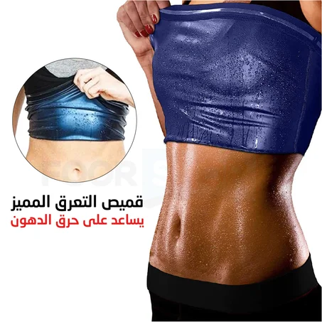 قميص التعرق نسائي من نسيج البوليمر لزيادة حرارة وإزالة السموم من الجسم Sweat Maker For Women To Accelerates Natural Body Heat & Promote Sweating