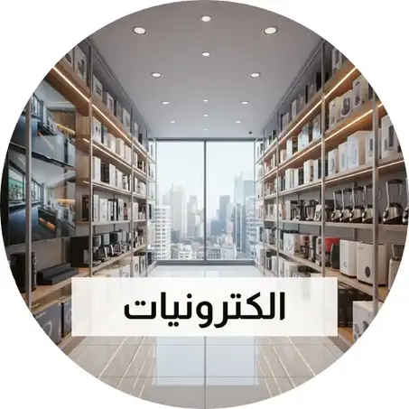 الكترونيات