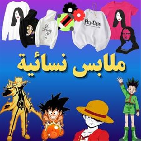 ملابس نسائية