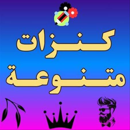 كنزات ( قبيات ) متنوعة و مميزة