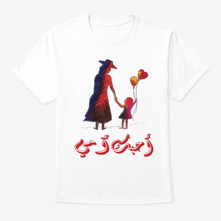 تيشرت أحبك أمي - I love you mom t-shirt