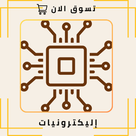 إليكترونيات منزلية