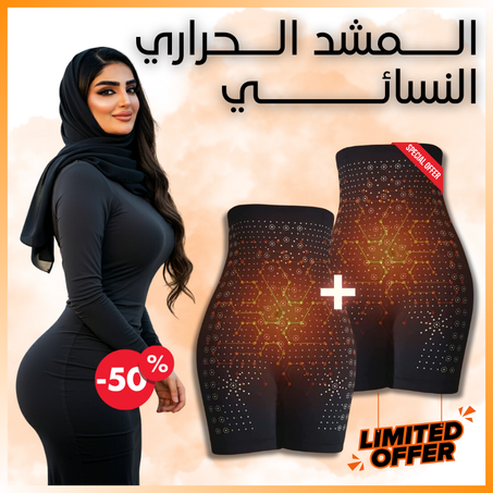 المشد الحراري النسائي المرنْ