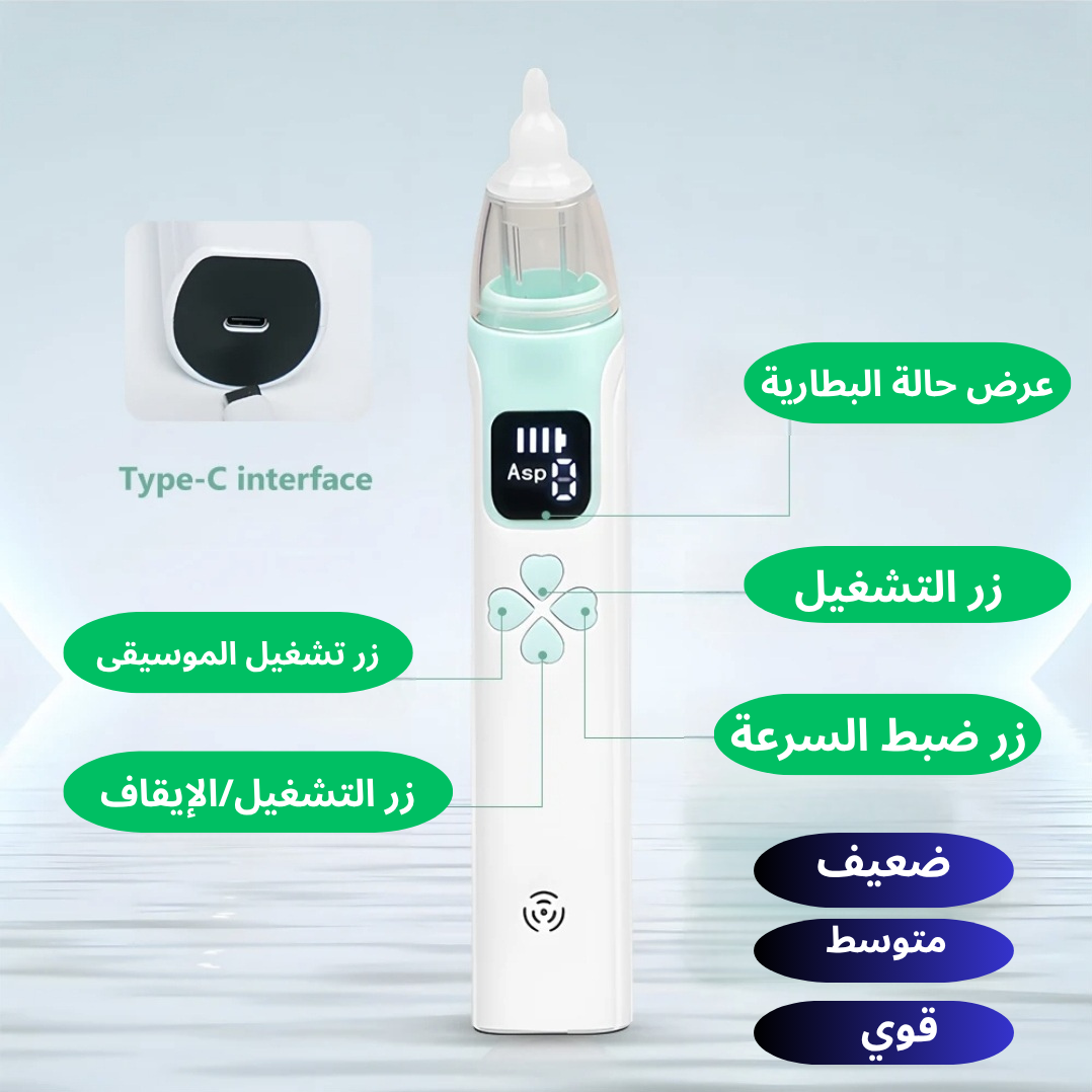 جهازشفط أنف كهربائي للأطفال