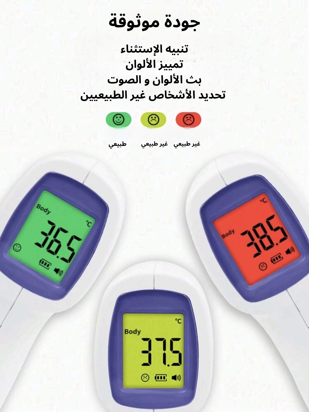 جهاز ذكي لقياس الحرارة