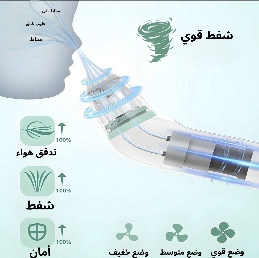 جهازشفط أنف كهربائي للأطفال