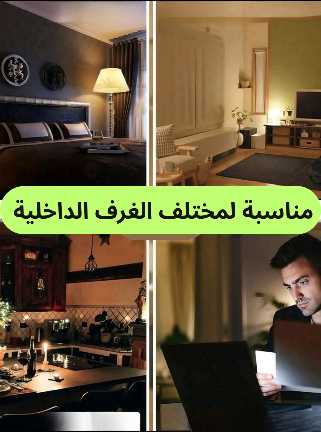 جهاز صاعق الحشرات الكهربائي الذكي