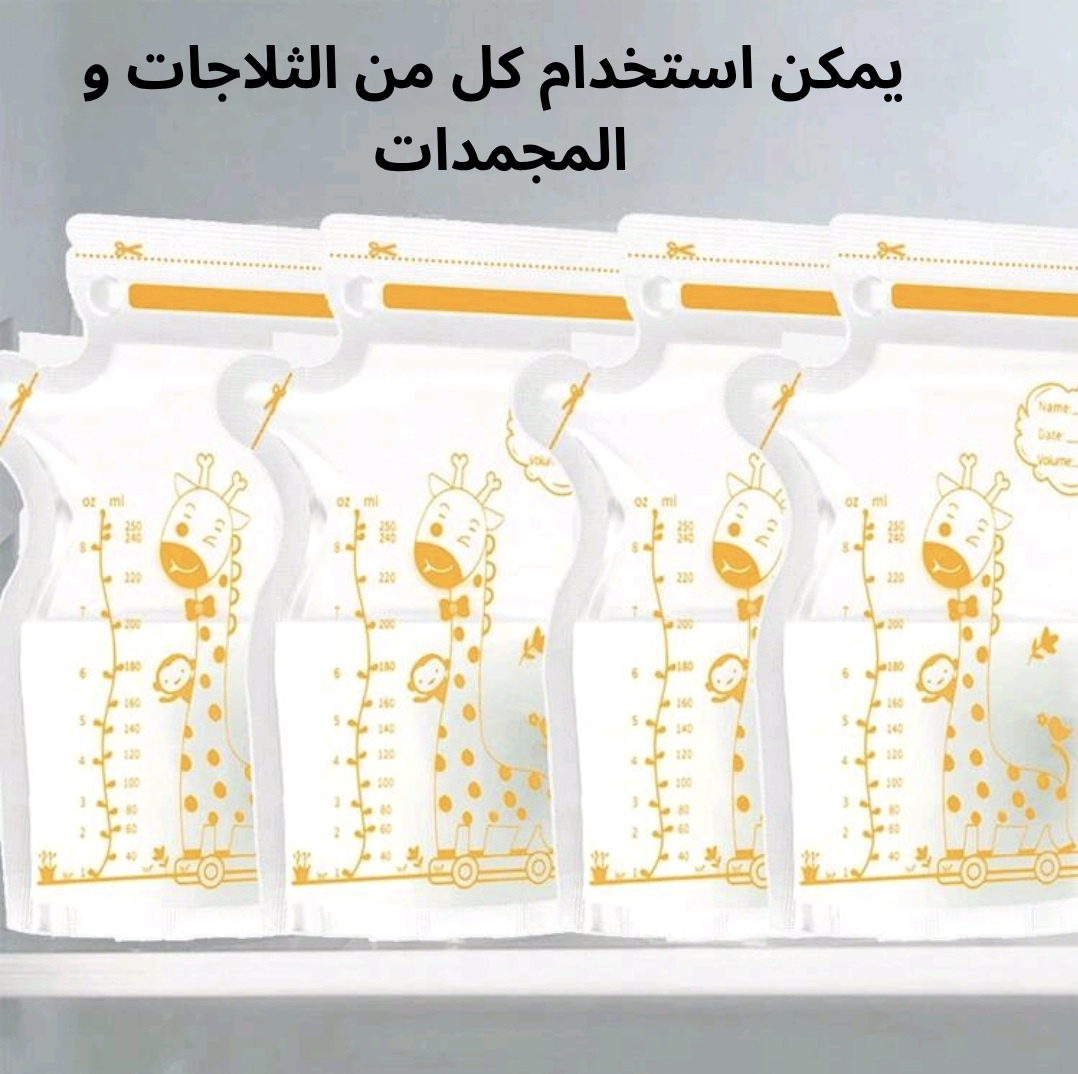 أكياس  تخزين حليب الثدي