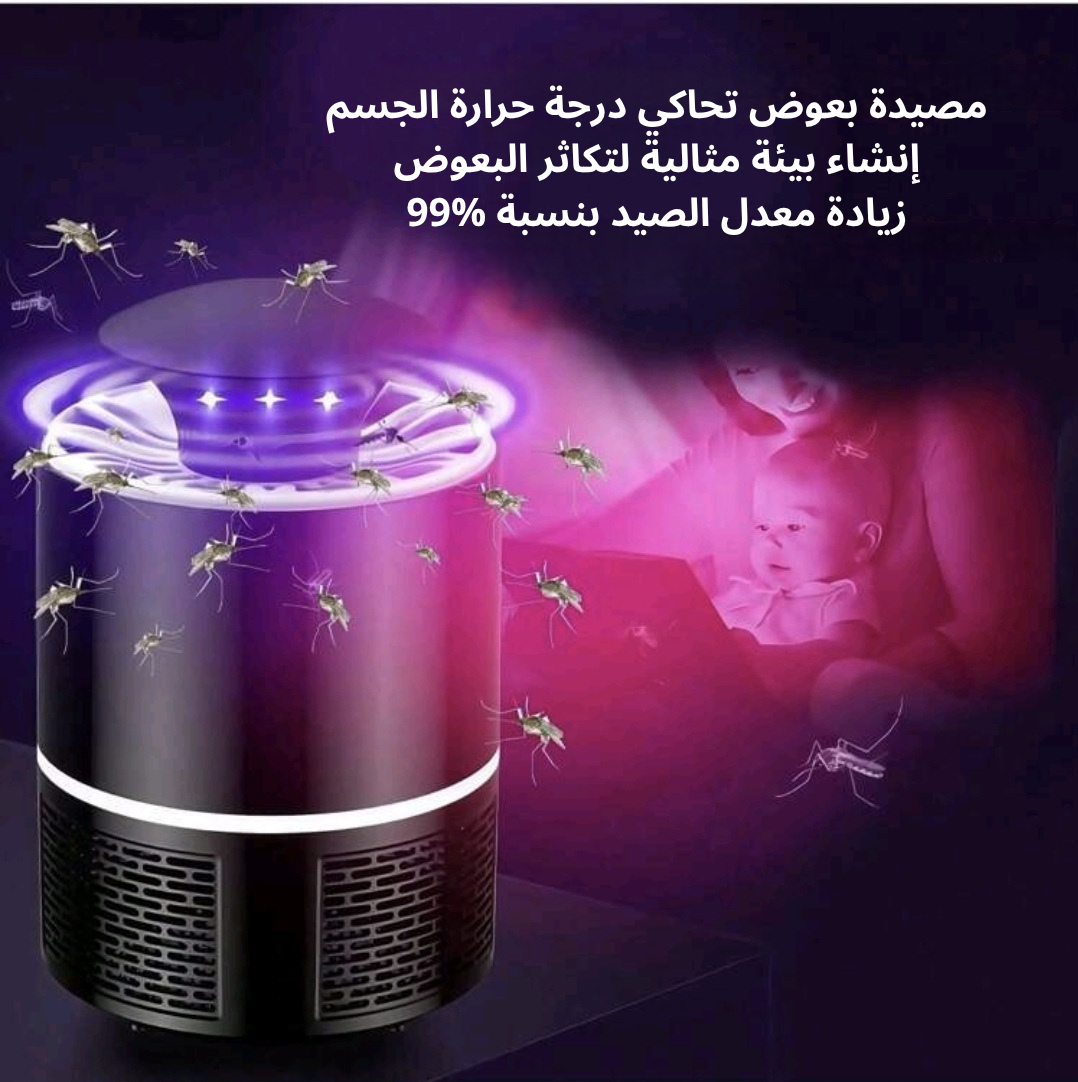 جهاز صاعق الحشرات الكهربائي الذكي