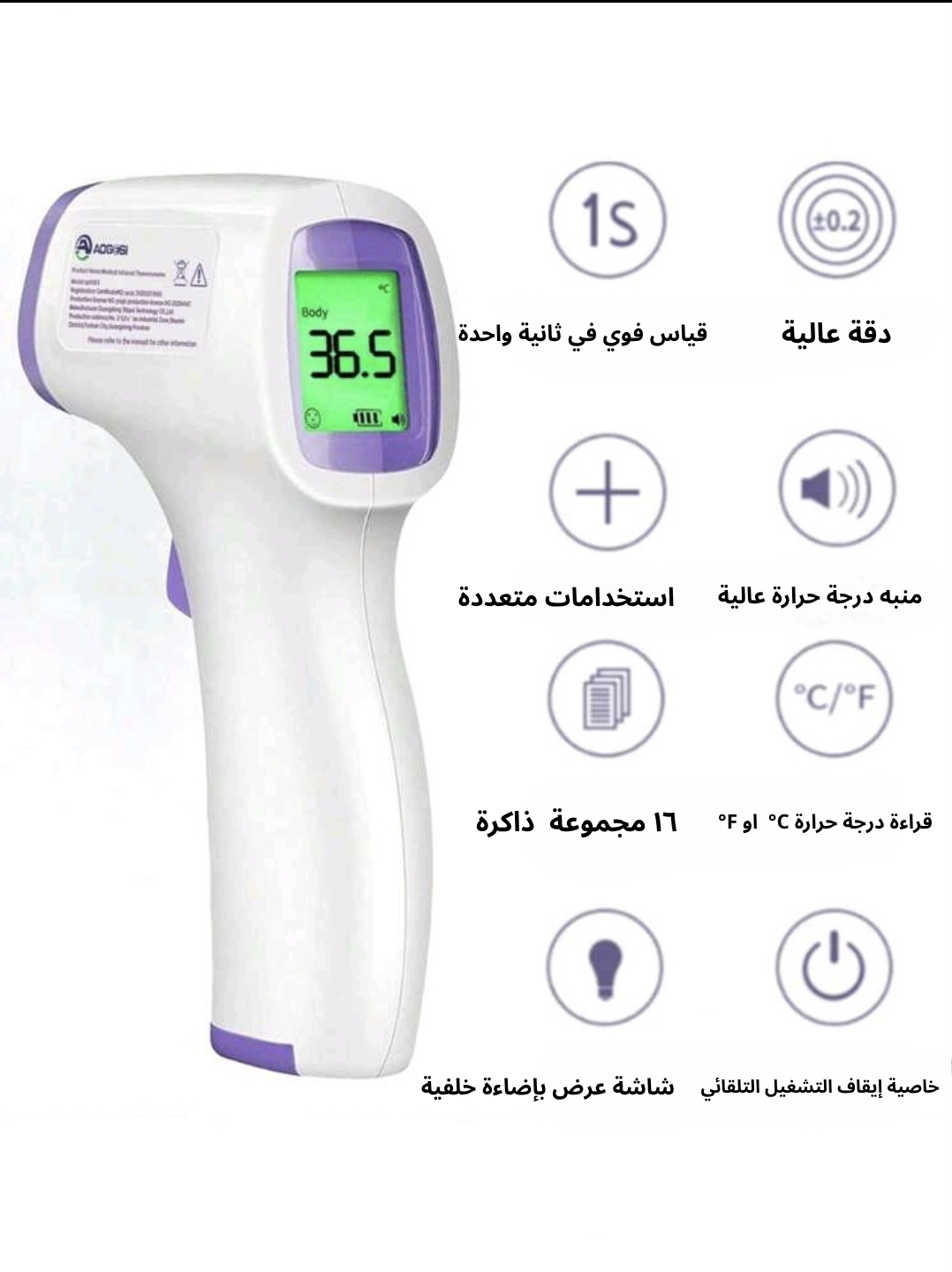 جهاز ذكي لقياس الحرارة
