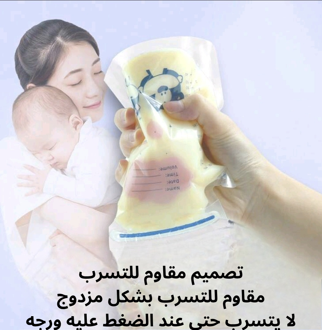 أكياس  تخزين حليب الثدي