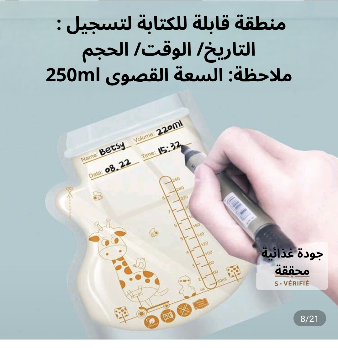 أكياس  تخزين حليب الثدي