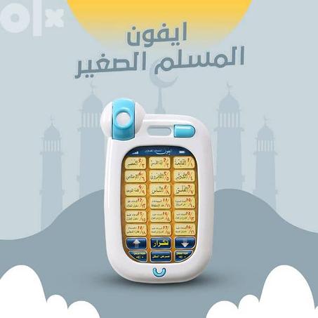 ايفون المسلم الصغير IPhone Mouslim Saghir PF