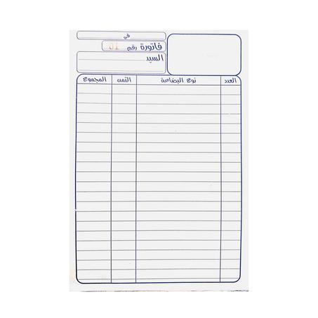 Facture Arabe / Français TAMUDA 13.5X21