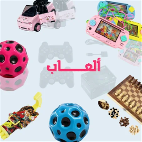 الألعاب