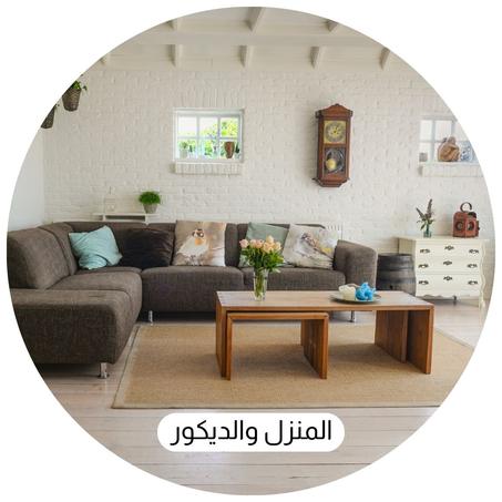 المنزل والديكور