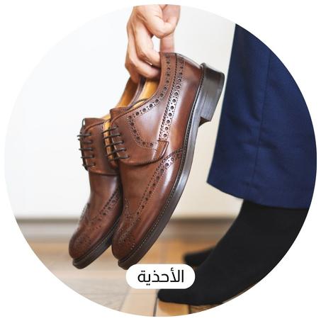 الأحذية