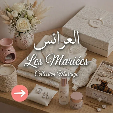 Mariées العرائس