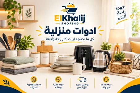 ادوات منزلية