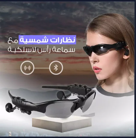 Smart Sunglasses