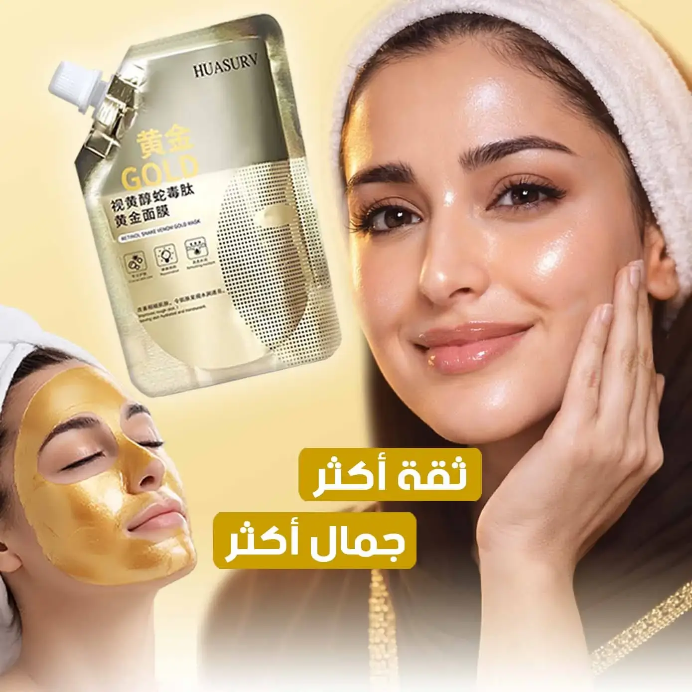 ماسك الريتينول للوجه Retinol Mask