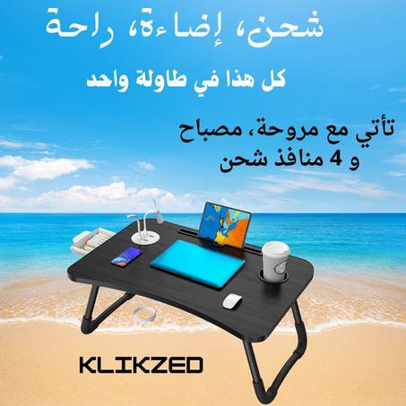 طاولة متعددة الاستخدامات