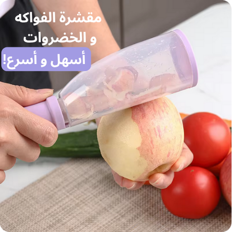 مقشر الخضار والفواكه الأرجواني العصري
