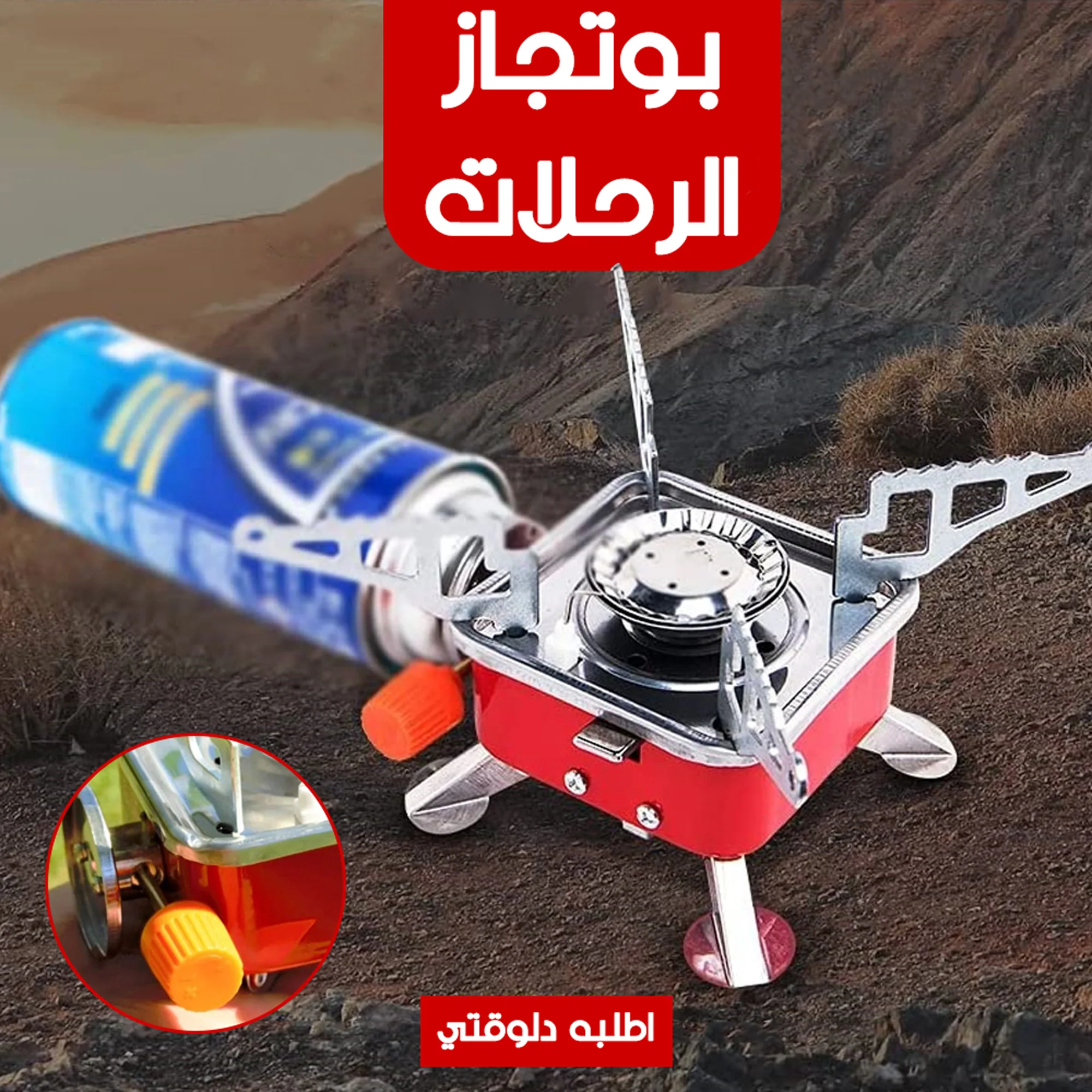 • بوتجاز الرحلات