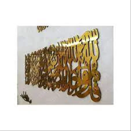 لوحة سورة الاخلاص+البسملة+صدق الله العظيم +3 طيور هدية