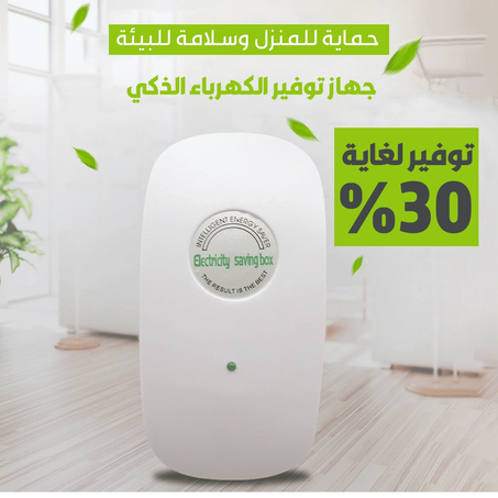 جهاز توفير الطاقة الكهربائية