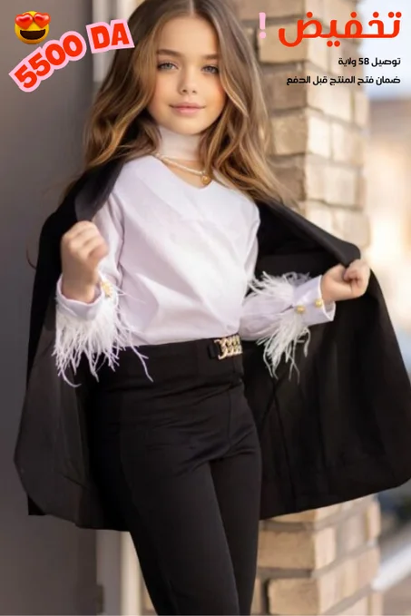 طقم كلاسيك للبنات  Ensemble Classique Fillettes