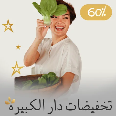 تخفيضات دار الكبيرة