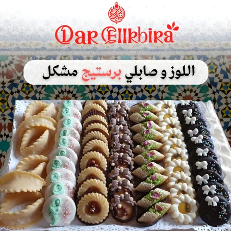 بلاطو مشكل اللوز وصابلي بريستيج