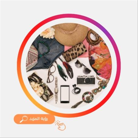 الإكسسوارات