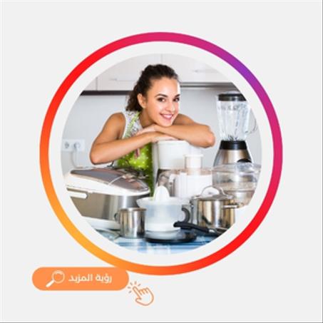 المنزل والمطبخ