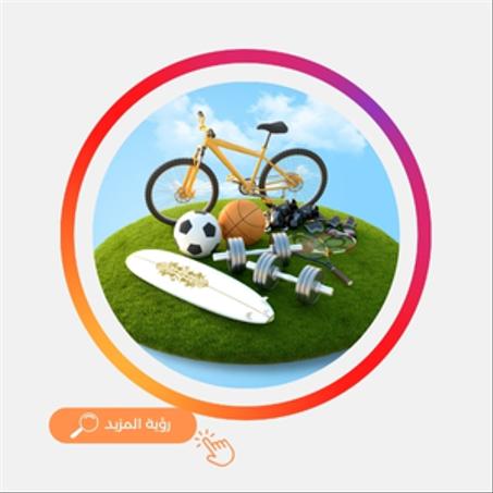 الرياضة والترفيه