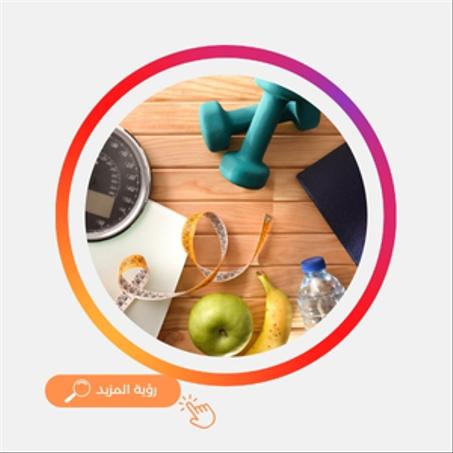 الصحة والعافية